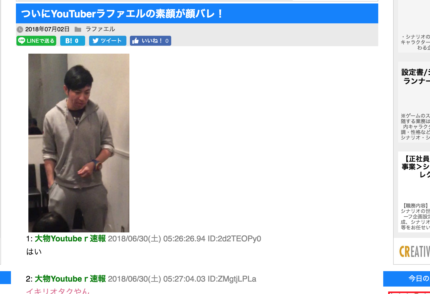 Youtuberラファエルの素顔がとうとう流出 2chで話題に Logtube 国内最大級のyoutuber ユーチューバー ニュースメディア