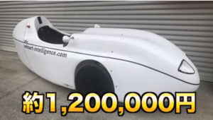 100 万 円 の 自転車