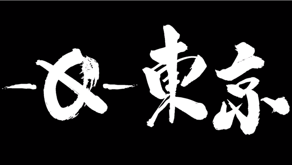 レぺゼン地球 新曲 0 Tokyo について調査 カッコいいと話題の気になる歌詞は Logtube 国内最大級のyoutuber ユーチューバー ニュースメディア