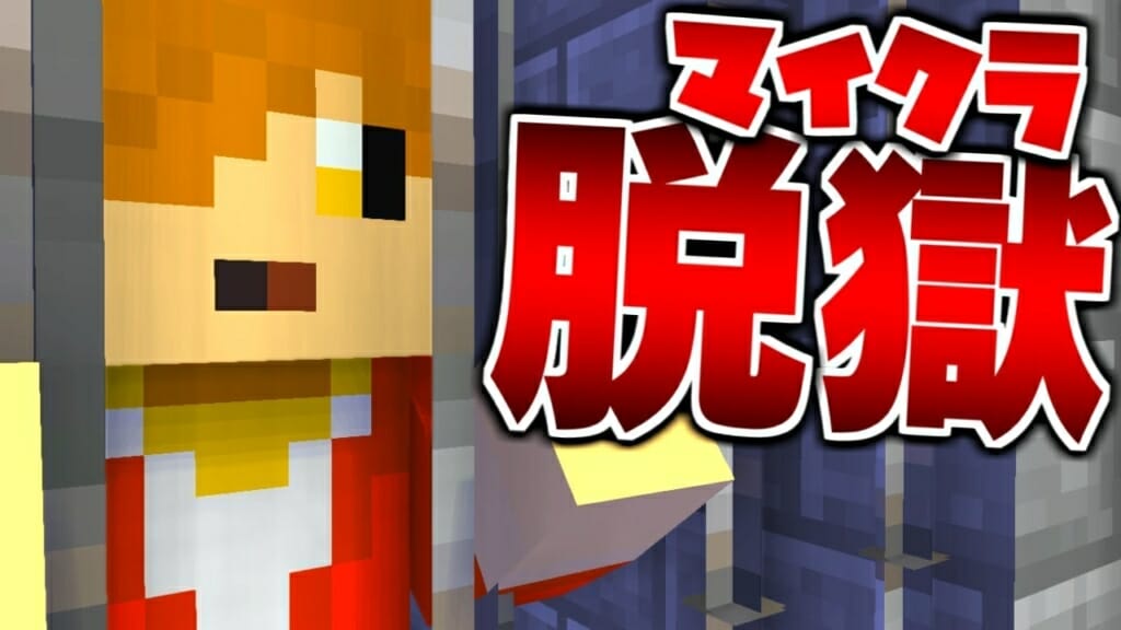 ぺいんと大人気シリーズ マイクラ脱獄 人気動画ランキングをご紹介 Logtube 国内最大級のyoutuber ユーチューバー ニュースメディア