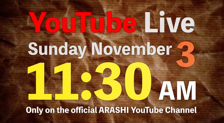 速報】嵐 YouTube公式チャンネルにて生配信を発表!「凄い時代に