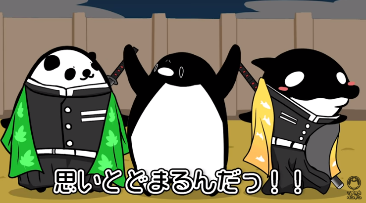 テイコウペンギン 鬼滅の刃パロディー 社畜の刃 Logtube 国内最大級のyoutuber ユーチューバー ニュースメディア