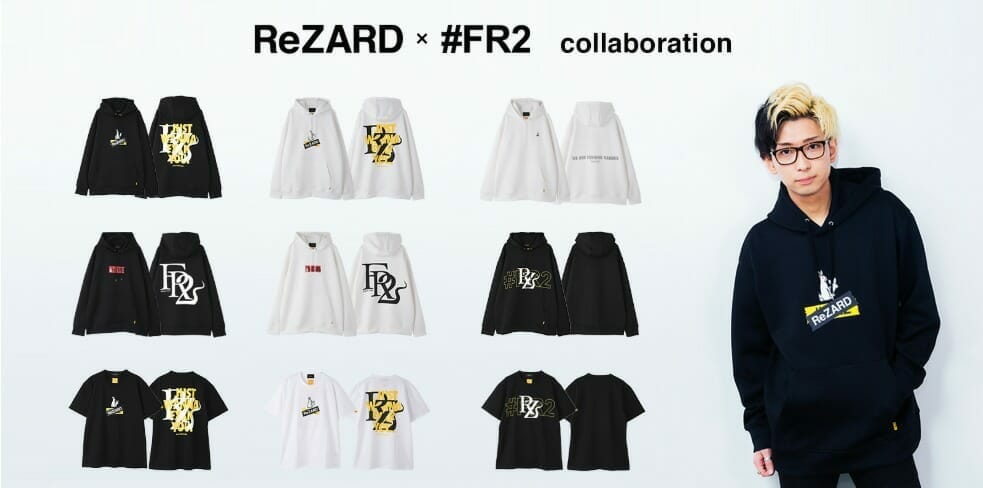 ヒカルの「ReZARD」が有名ファッションブランド「#FR2」とコラボ!商品 