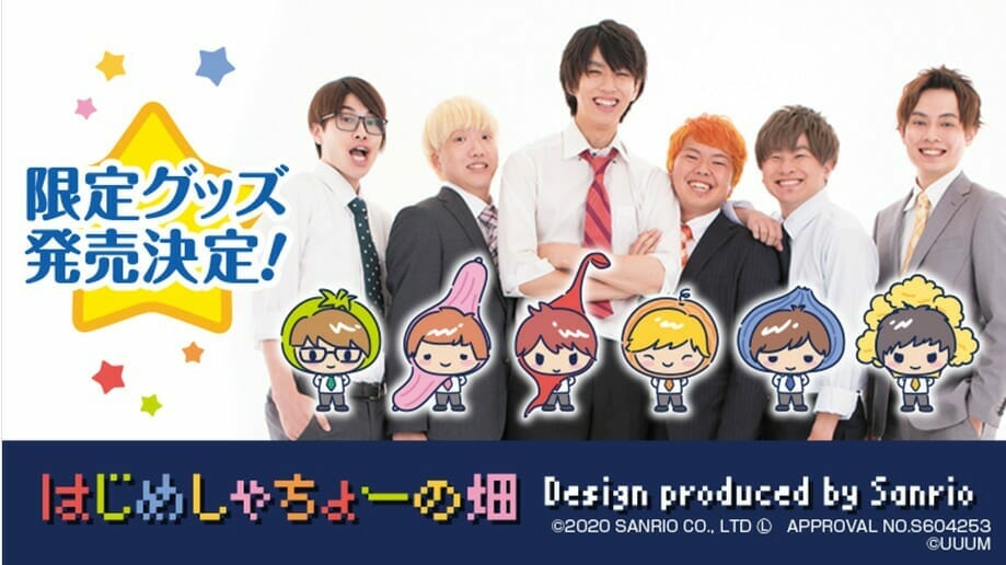 はじめしゃちょーの畑 かわいいサンリオデザインのグッズ発売決定 Logtube 国内最大級のyoutuber ユーチューバー ニュースメディア