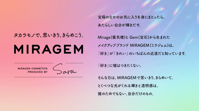 Youtuberコスメヲタちゃんねるサラが新コスメブランド Miragem ミラジェム を発表 Logtube 国内最大級のyoutuber ユーチューバー ニュースメディア