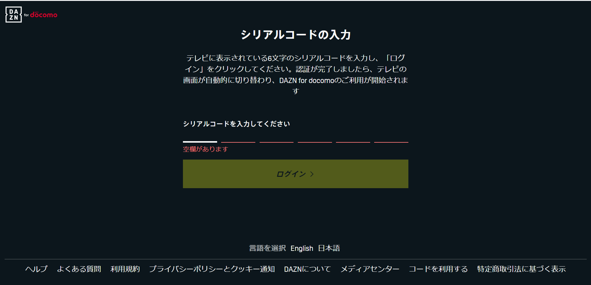 Daznのシリアルコードって何 入力方法やログイン時によくある質問を解説 Logtube 国内最大級のyoutuber ユーチューバー ニュースメディア