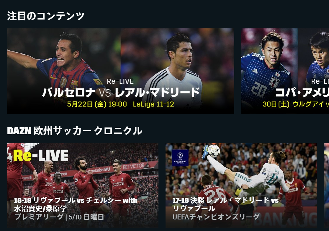 Dazn ダゾーン でサッカーを見よう 放映権一覧や実況 解説者についても解説 Logtube 国内最大級のyoutuber ユーチューバー ニュースメディア