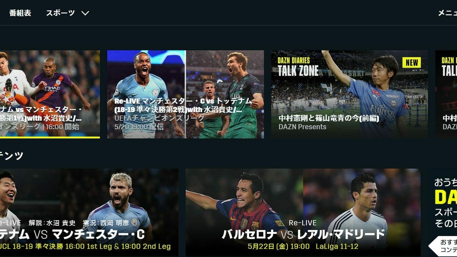 Dazn ダゾーン でサッカーを見よう 放映権一覧や実況 解説者についても解説 Logtube 国内最大級のyoutuber ユーチューバー ニュースメディア