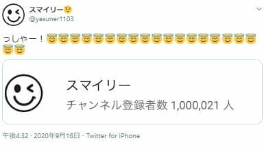 スマイリー Youtubeチャンネル登録100万人突破 顔出し期待の声も Logtube 国内最大級のyoutuber ユーチューバー ニュースメディア Part 2