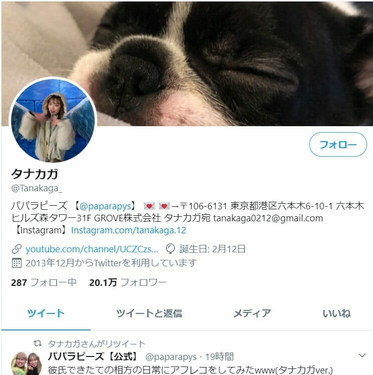 パパラピーズ タナカガ 彼氏と同棲中か 彼氏の匂わせ Logtube 国内最大級のyoutuber ユーチューバー ニュースメディア