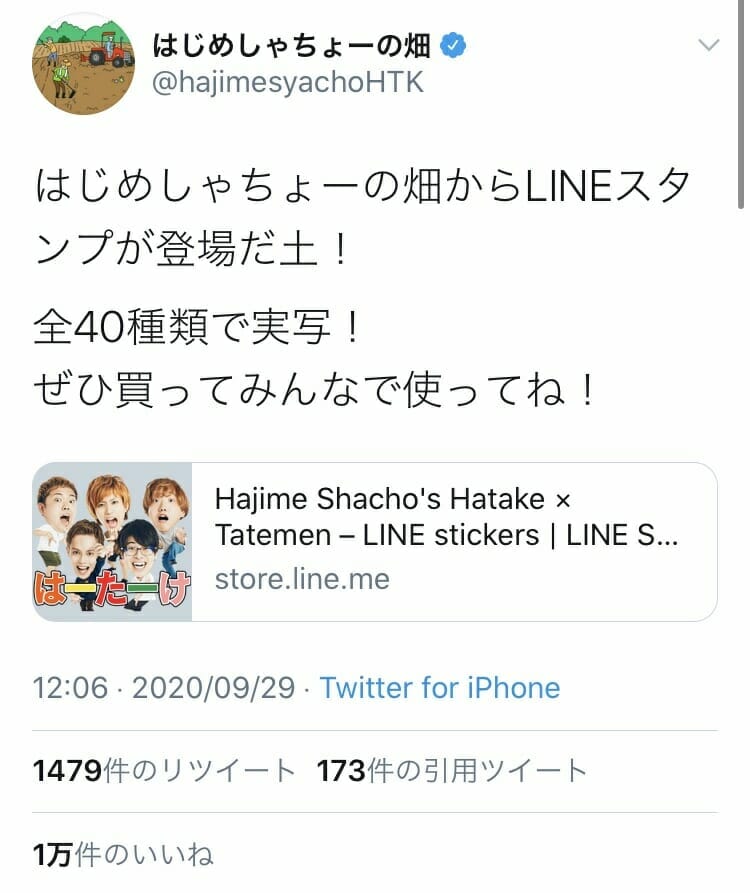 はじめしゃちょーの畑 Lineスタンプが遂に発売 たて面も参戦 Logtube 国内最大級のyoutuber ユーチューバー ニュースメディア