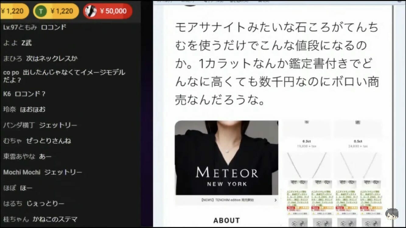 てんちむがアンバサダーを務めるジュエリーの価格について論争が勃発