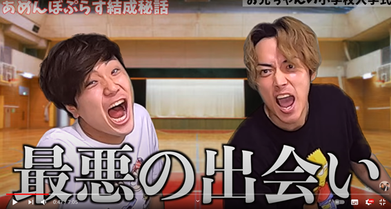 あめんぼぷらす出会い