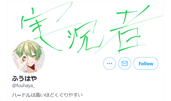 ふうはやTwitter