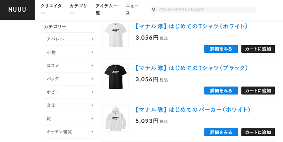 マナル隊グッズ