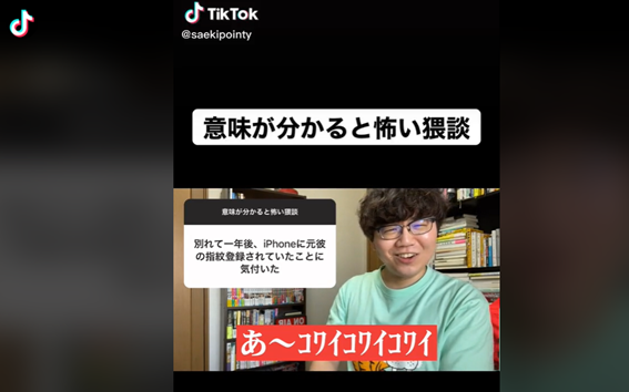 佐伯ポインティTikTok