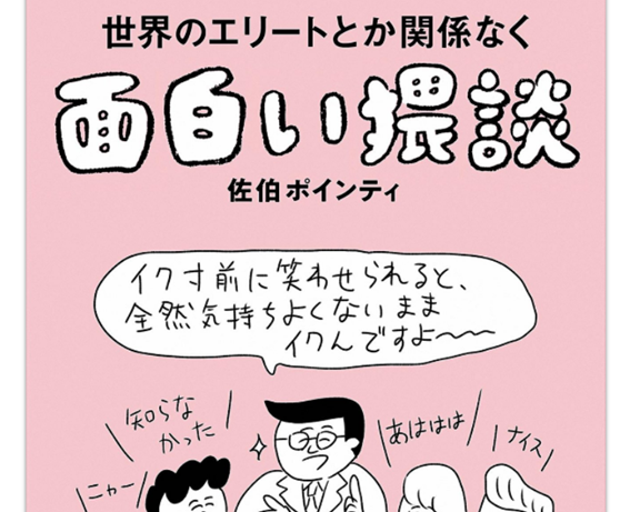 佐伯ポインティ本