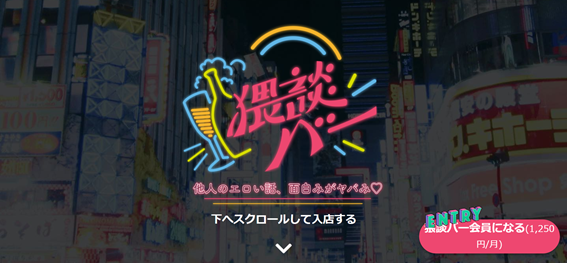 佐伯ポインティ猥談バー