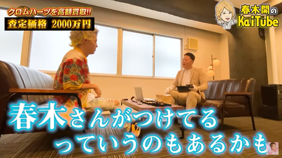 春木開よいしょ