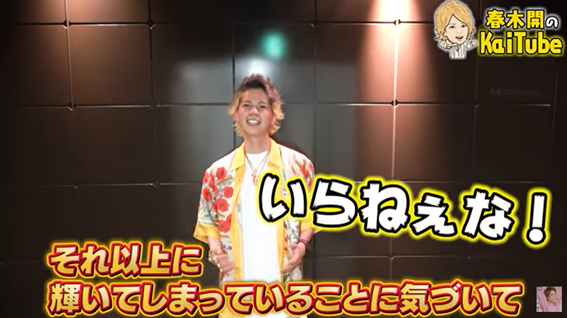 春木開クロムハーツ