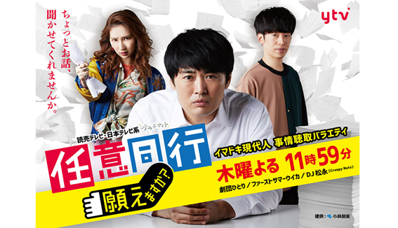 春木開任意同行