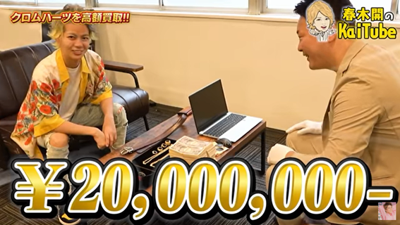 春木開鑑定結果