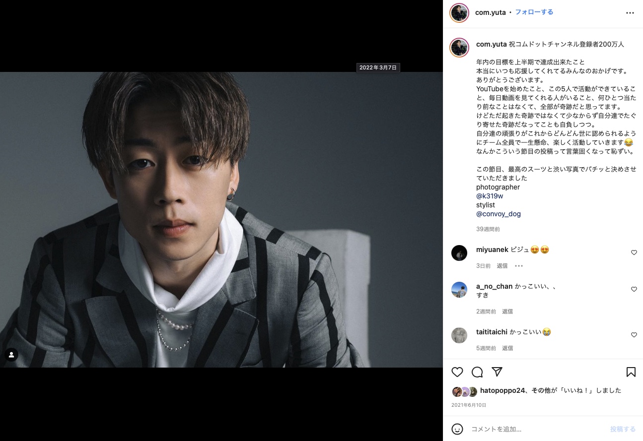 出典:コムドットゆうたInstagram