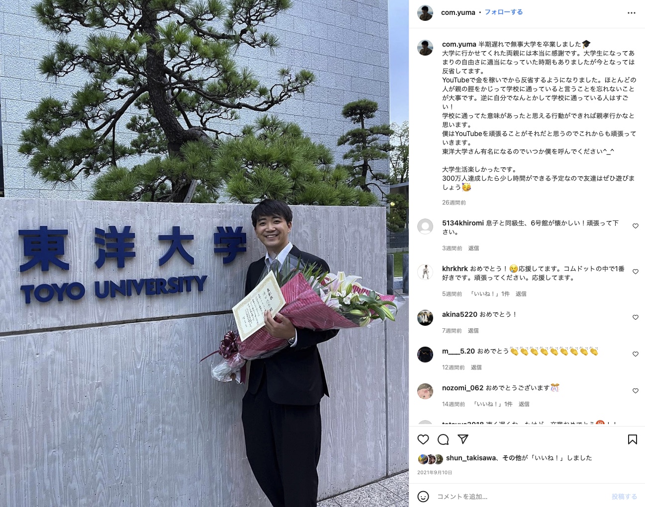 出典:コムドットゆうまInstagram