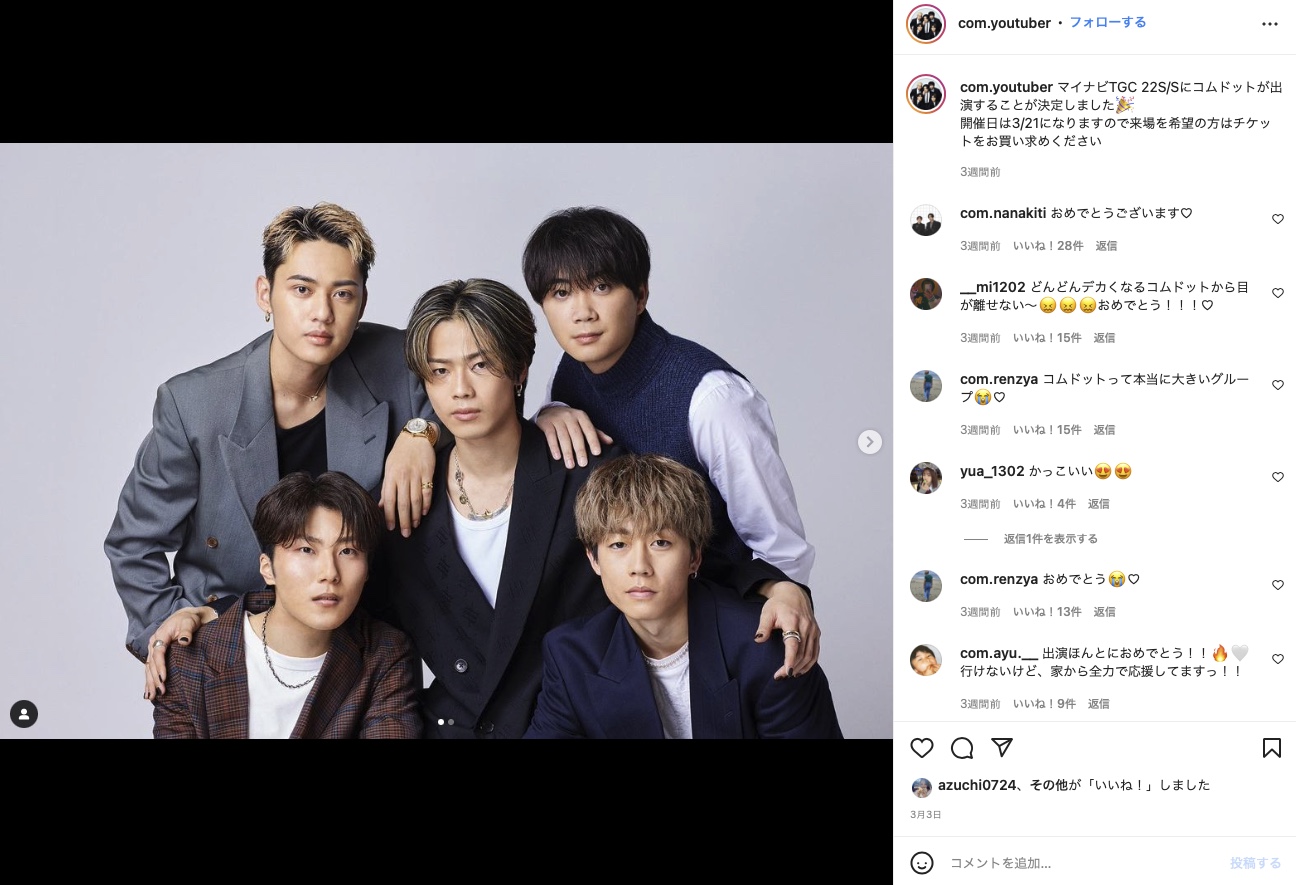 出典：コムドットInstagram