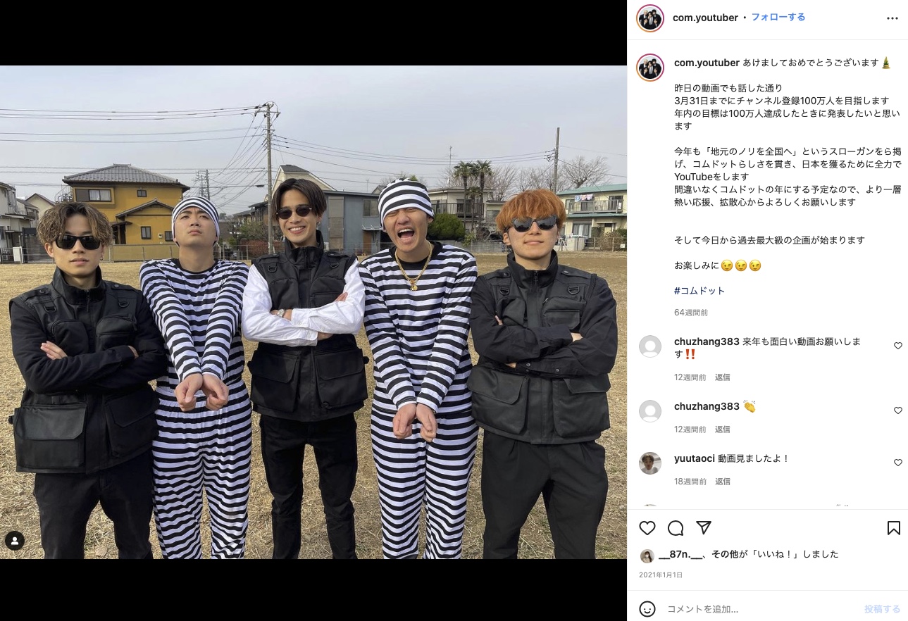 出典：コムドットInstagram