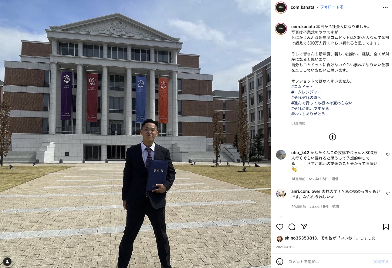 出典：コムドットっぽい奏Instagram